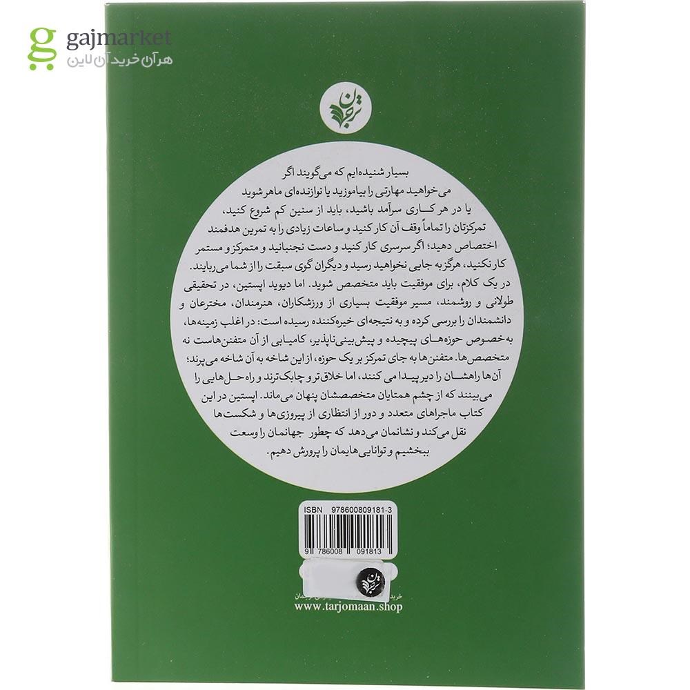 تصویر از کتاب وسعت یا عمق