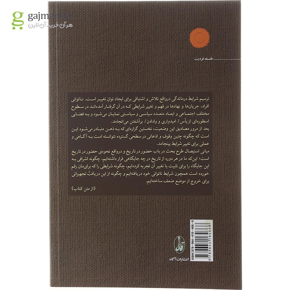 تصویر از کتاب مبانی استیصال