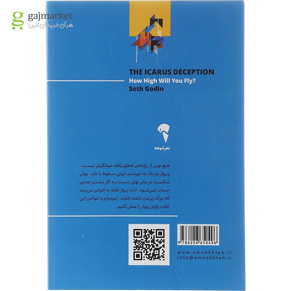 تصویر از کتاب فریب ایکاروس