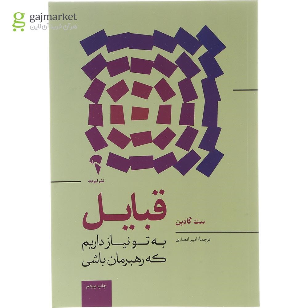 تصویر از کتاب قبایل