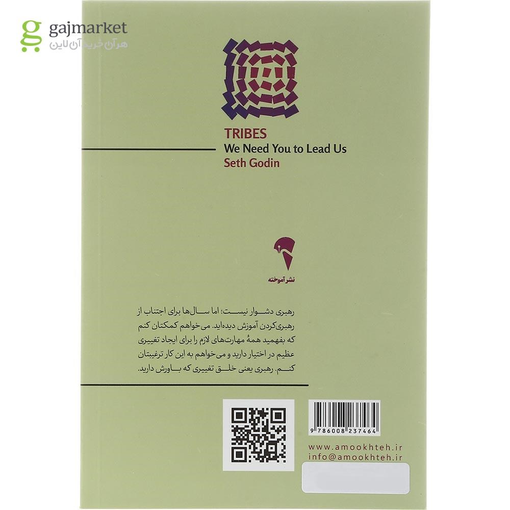 تصویر از کتاب قبایل