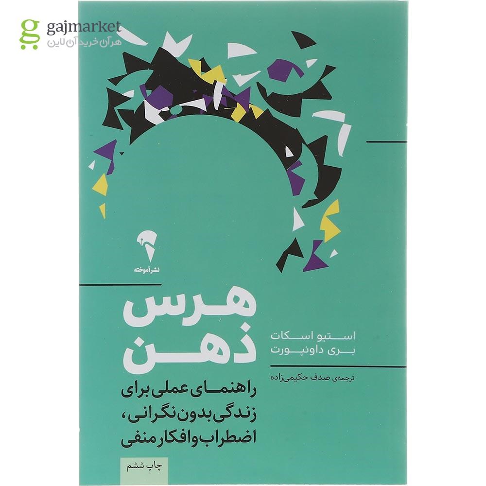 تصویر از کتاب هرس ذهن
