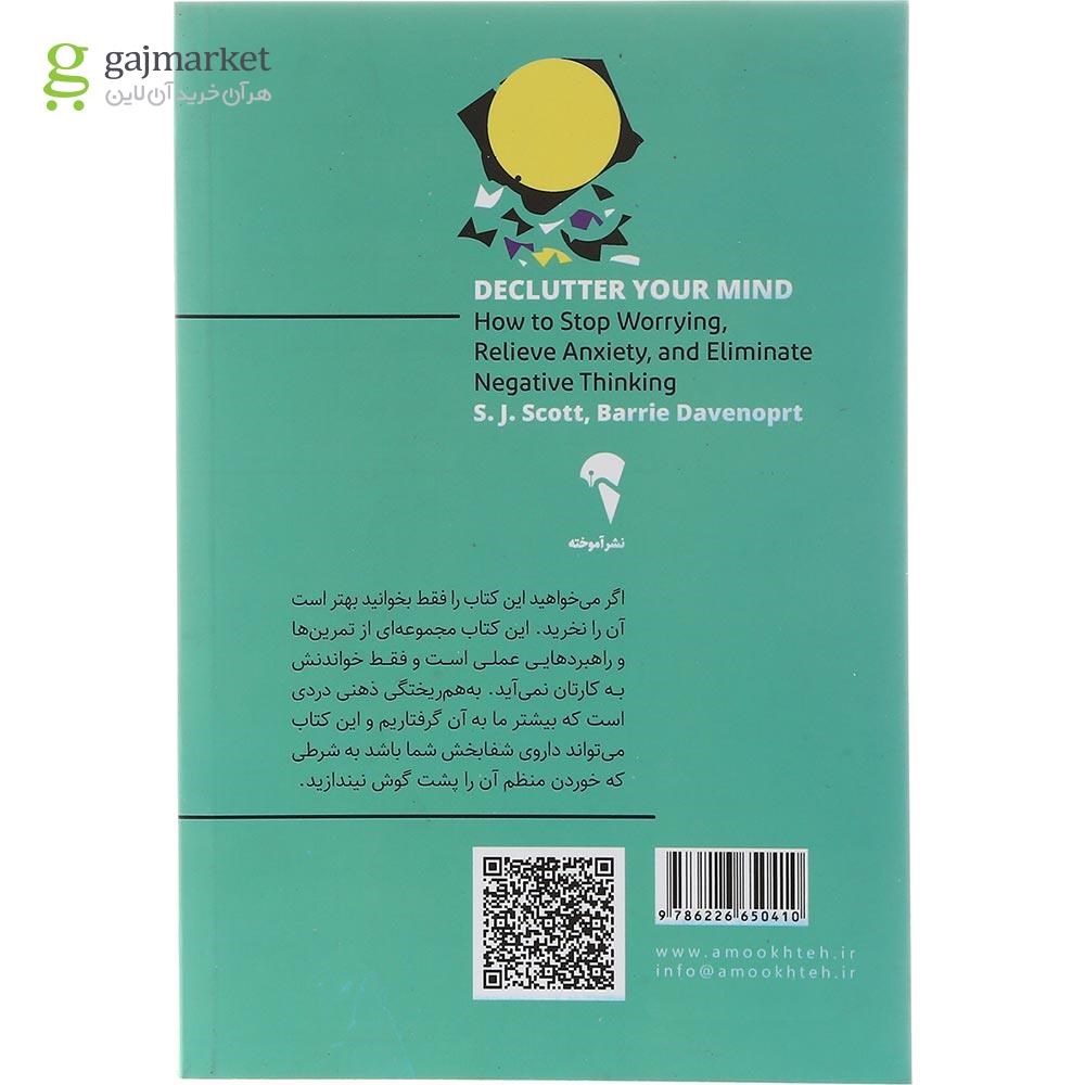 تصویر از کتاب هرس ذهن