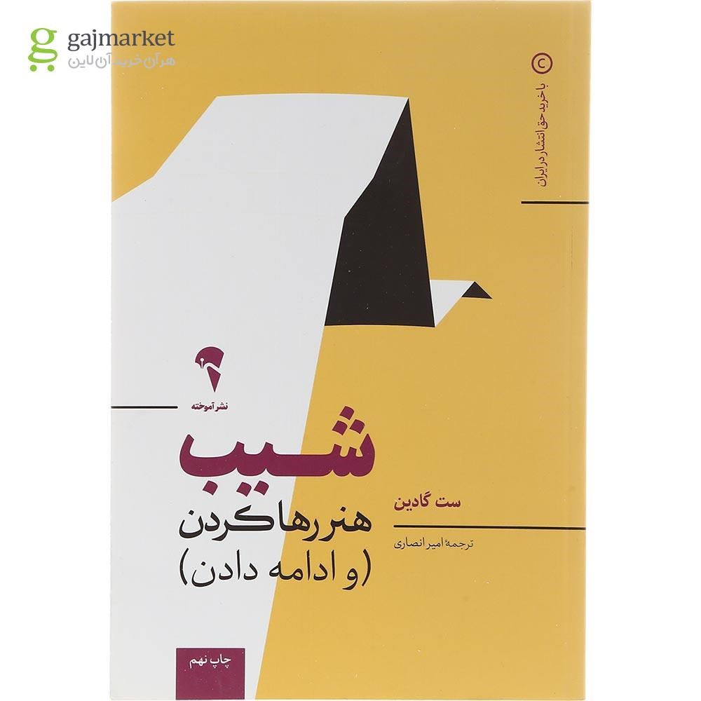 تصویر از کتاب شیب
