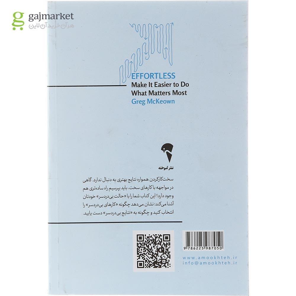 تصویر از کتاب به همین سادگی