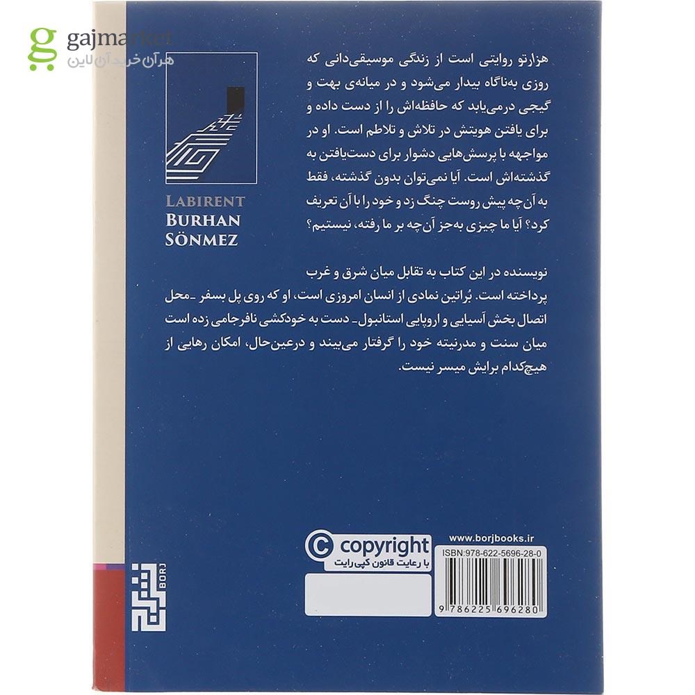 تصویر از کتاب هزار تو