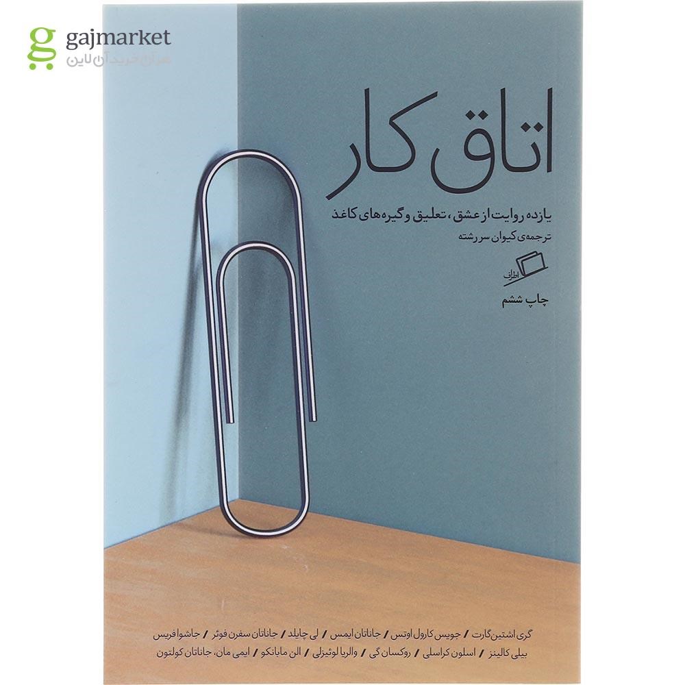 تصویر از کتاب اتاق کار