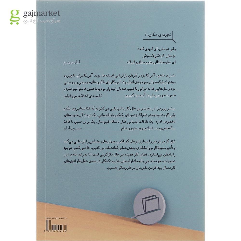 تصویر از کتاب اتاق کار