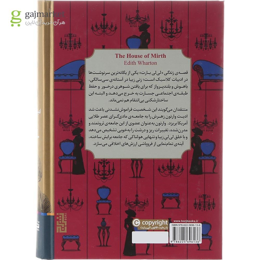 تصویر از کتاب خانه شادی