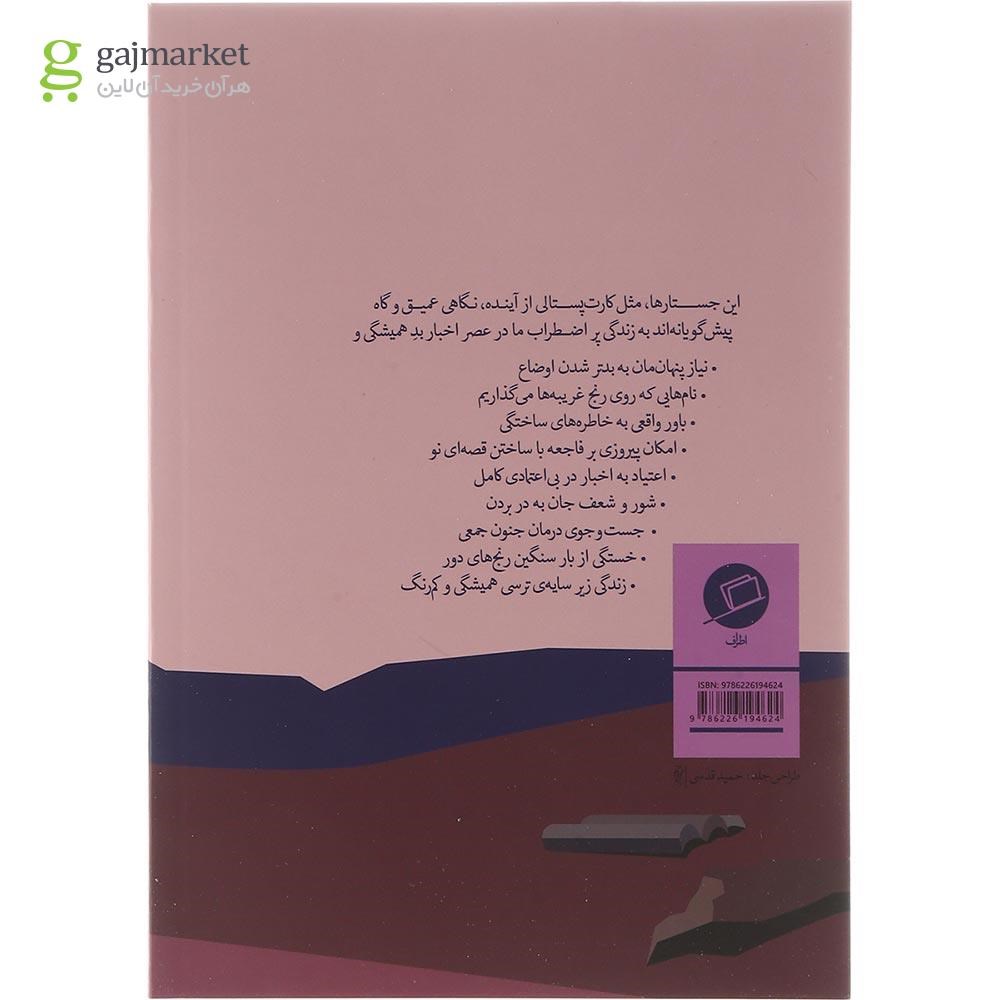تصویر از کتاب به خاطره اعتمادی نیست