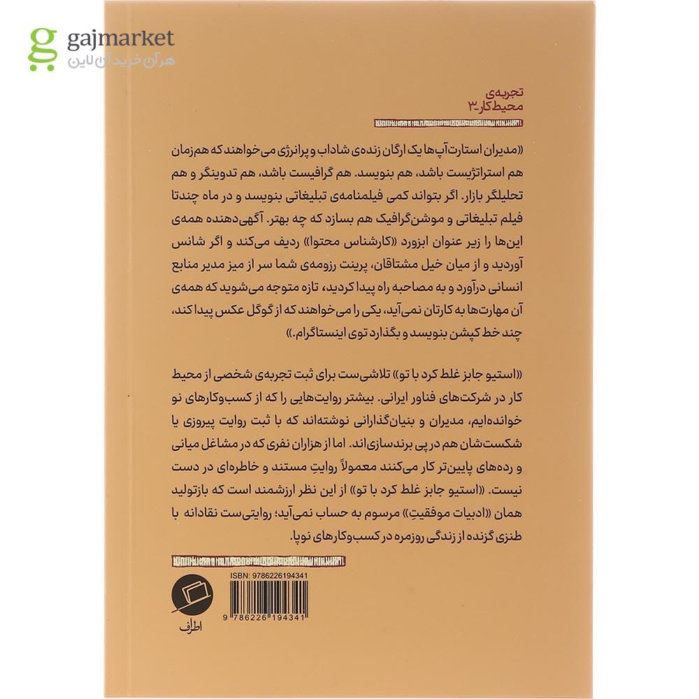 تصویر از کتاب استیو جابز غلط کرد با تو