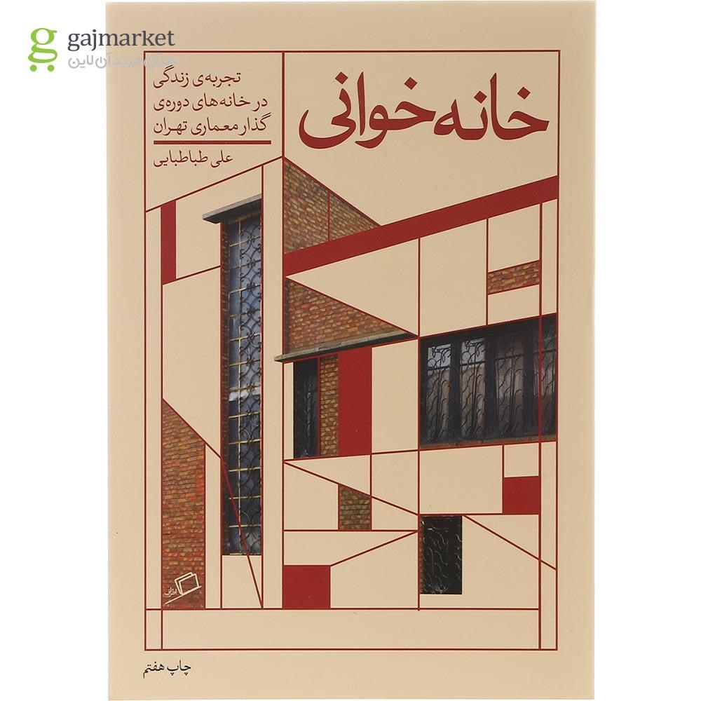 تصویر از کتاب خانه خوانی