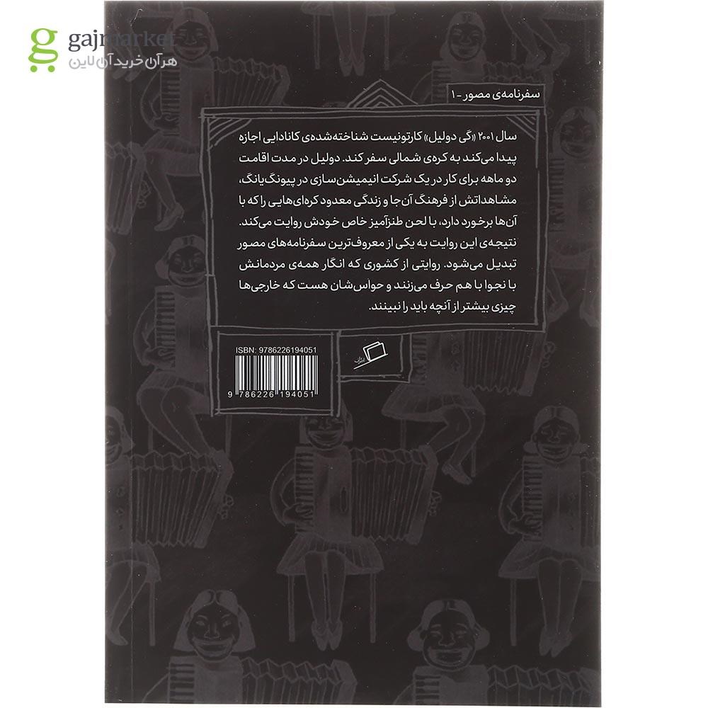 تصویر از کتاب پیونگ یانگ