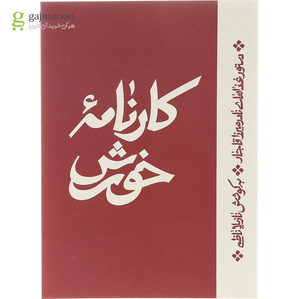 تصویر از کتاب کارنامه خورش