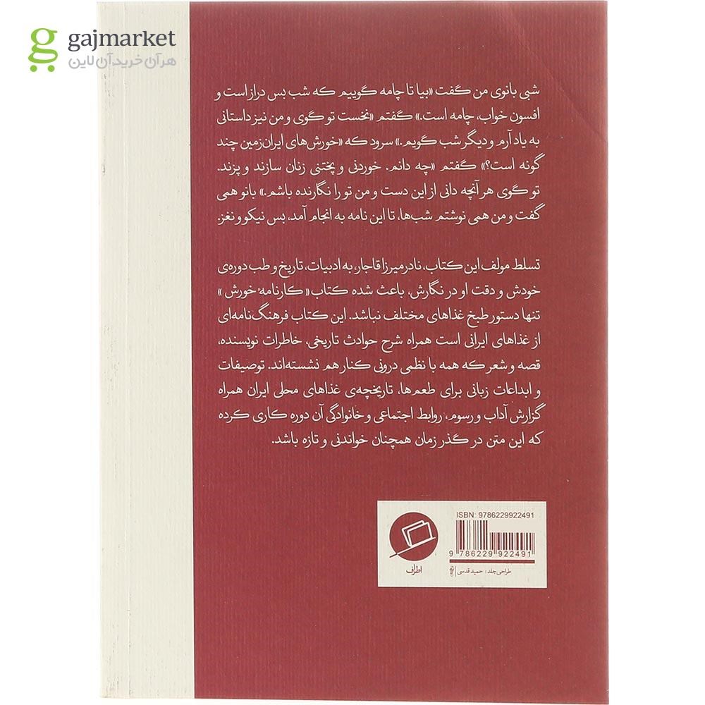 تصویر از کتاب کارنامه خورش