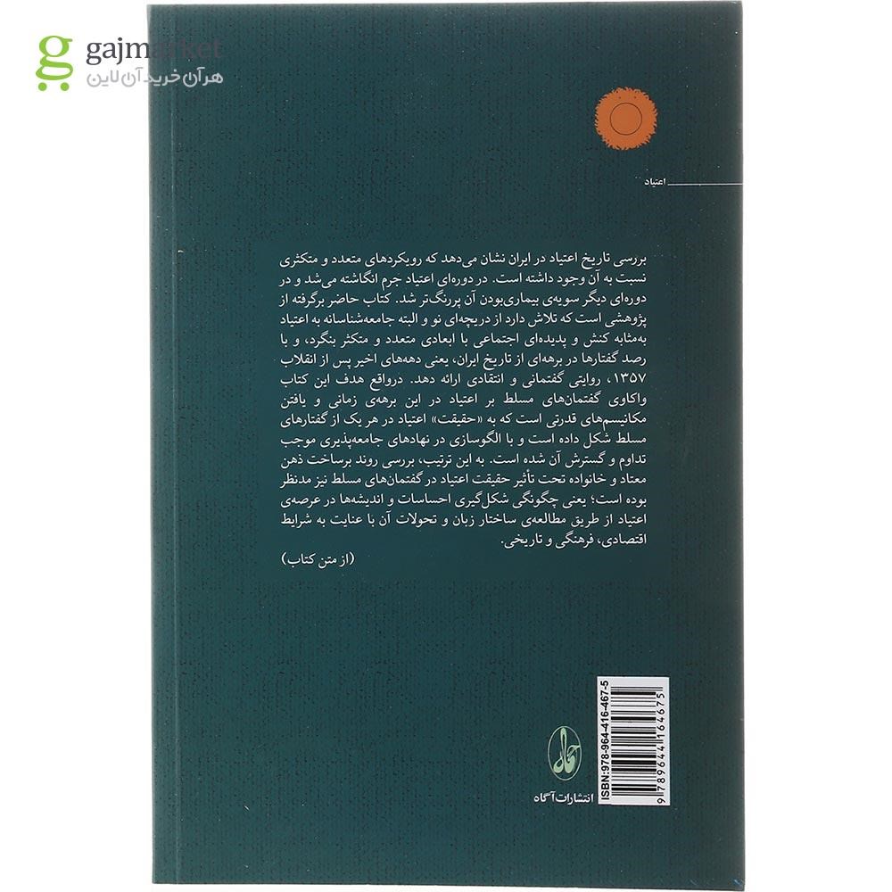 تصویر از کتاب اعتیاد و روند ابژه سازی معتاد