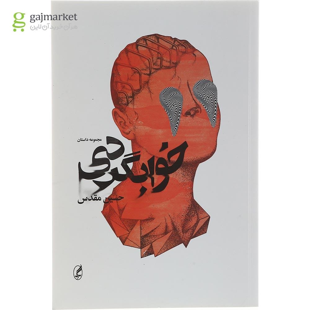 تصویر از کتاب خوابگردی