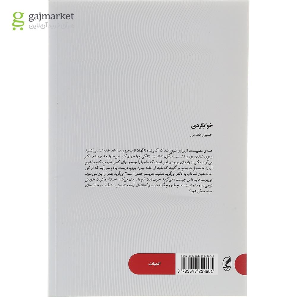 تصویر از کتاب خوابگردی