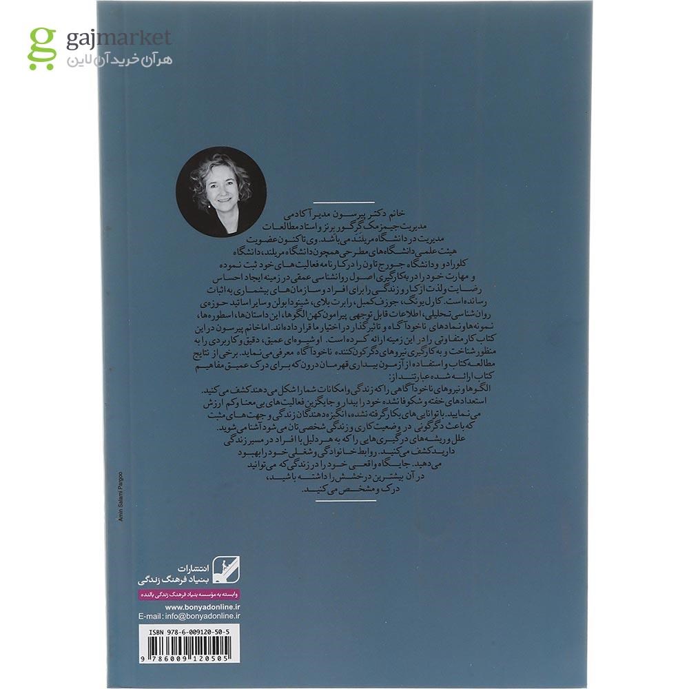 تصویر از کتاب زندگی برازنده من