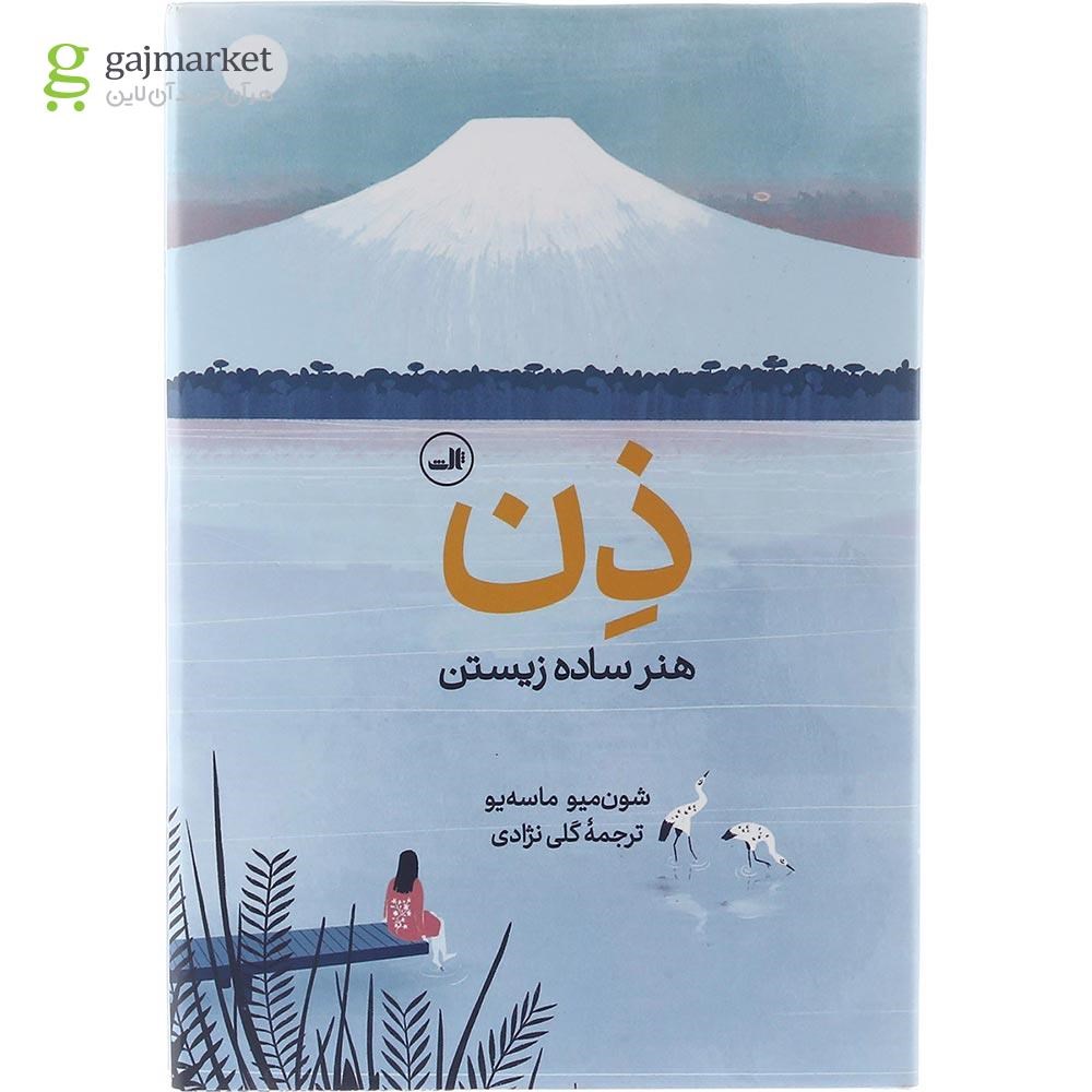 تصویر از کتاب ذن