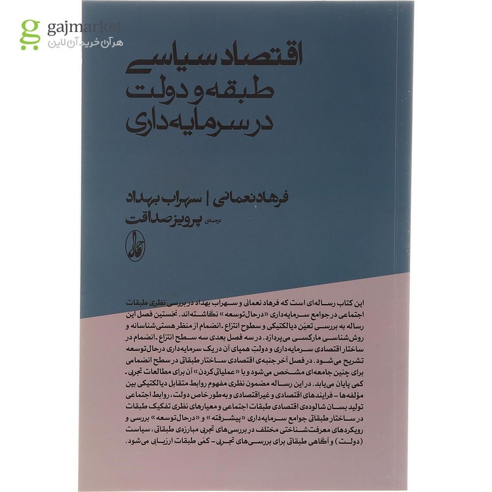 تصویر از کتاب اقتصاد سیاسی طبقه و دولت در سرمایه داری