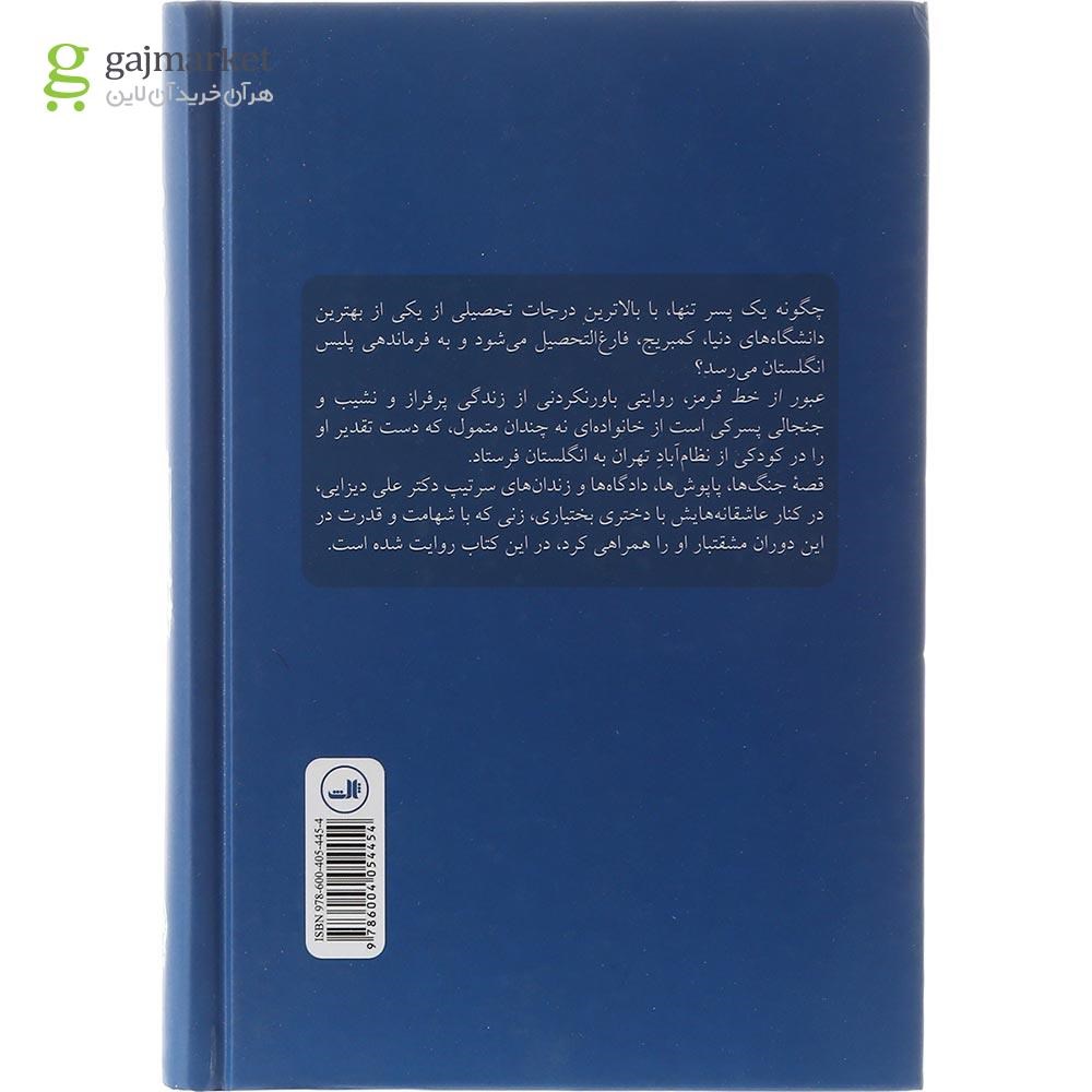 تصویر از کتاب عبور از خط قرمز