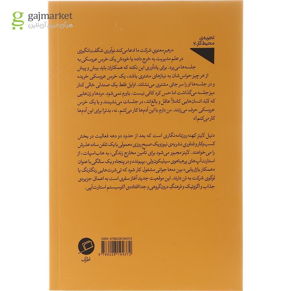 تصویر از کتاب مصائب من در حباب استارت آپ