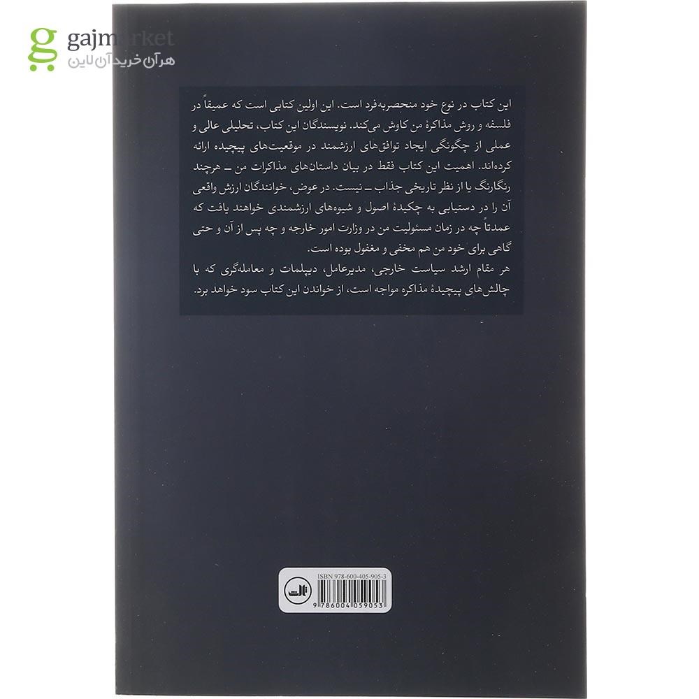 تصویر از کتاب کیسینجر مذاکره گر