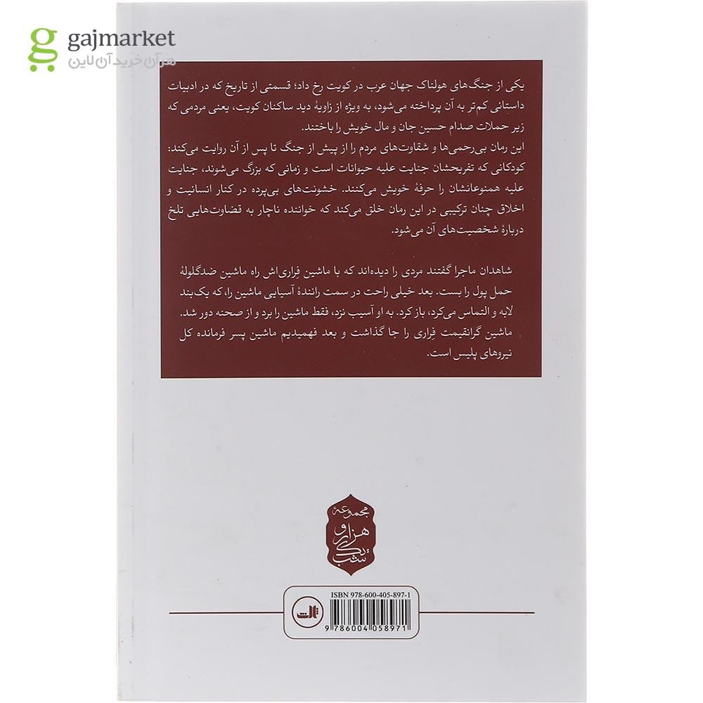تصویر از کتاب خاطرات گمشده