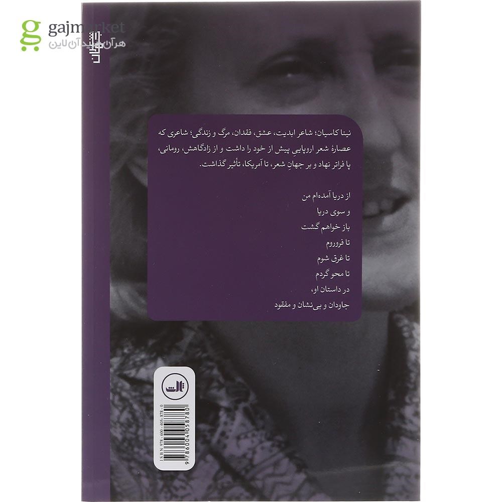 تصویر از کتاب حکم زندگی