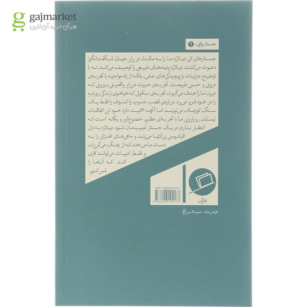تصویر از کتاب هیچ چیز آن جا نیست