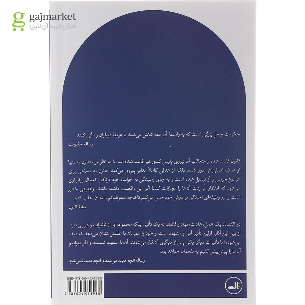 تصویر از کتاب جستارهایی درباره لیبرالیسم کلاسیک