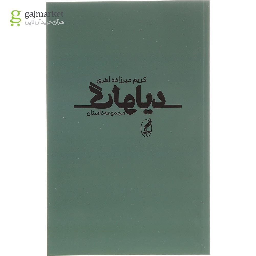 تصویر از کتاب دیالوگ