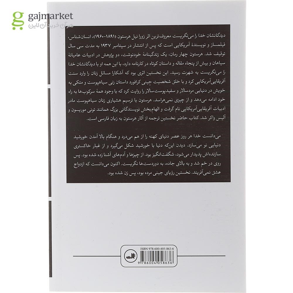 تصویر از کتاب دیدگانشان خدا را می نگریست
