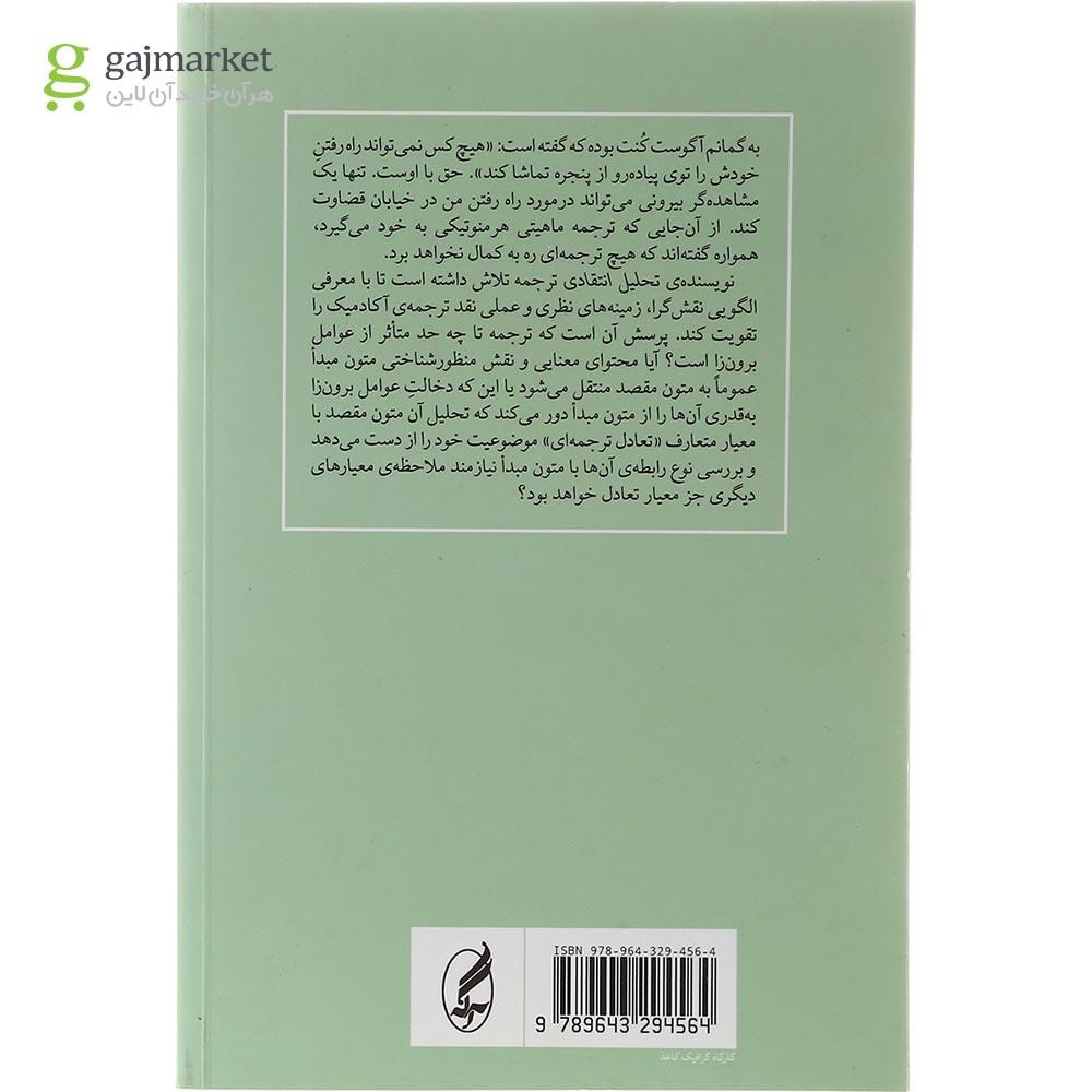 تصویر از کتاب تحلیل انتقادی ترجمه
