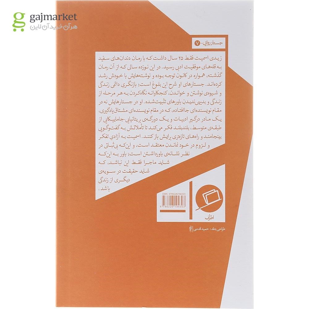 تصویر از کتاب ماجرا فقط این نبود
