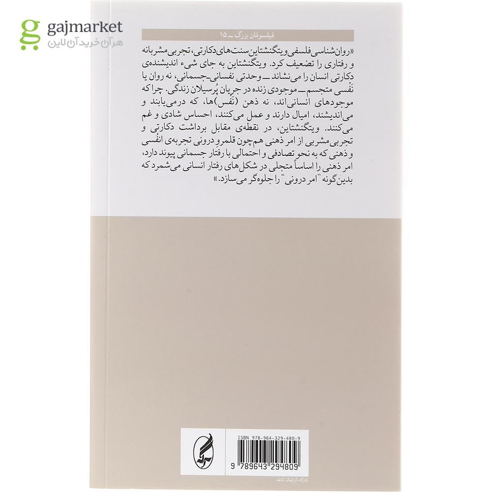 تصویر از کتاب ویتگنشتاین