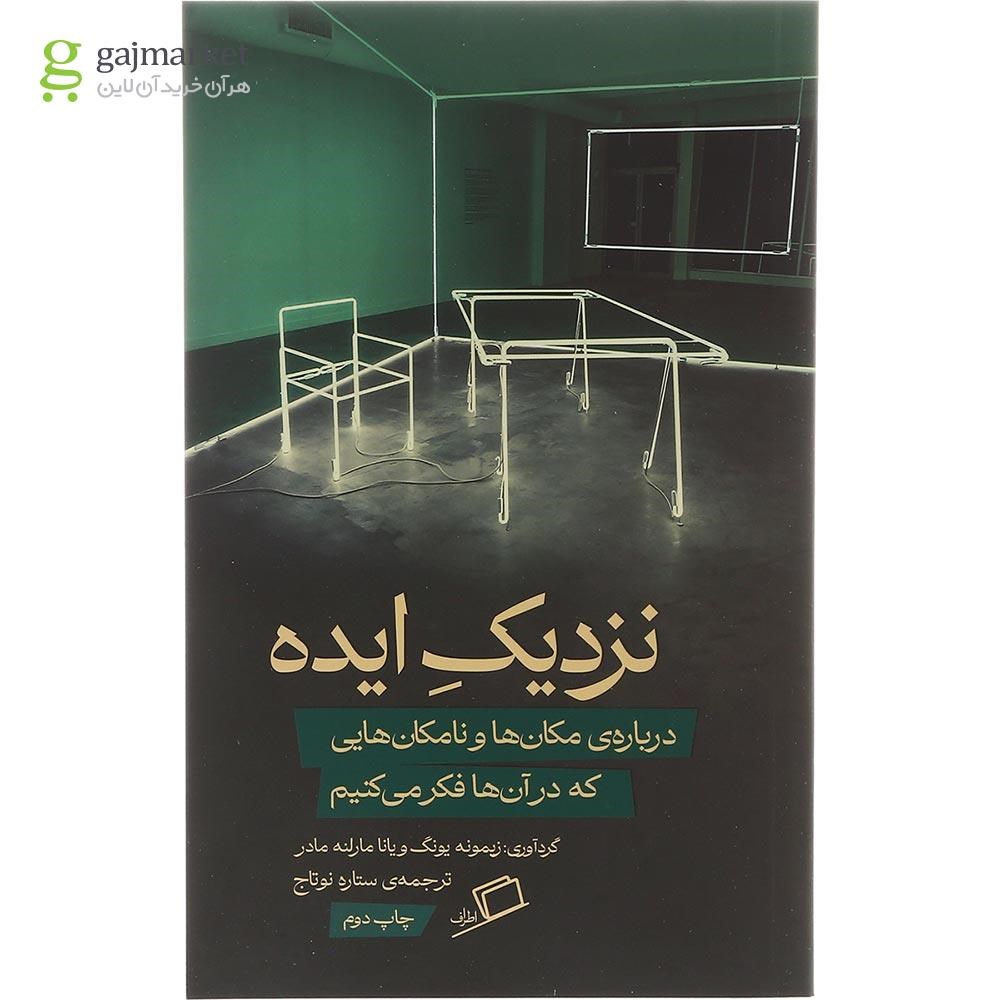 تصویر از کتاب نزدیک ایده