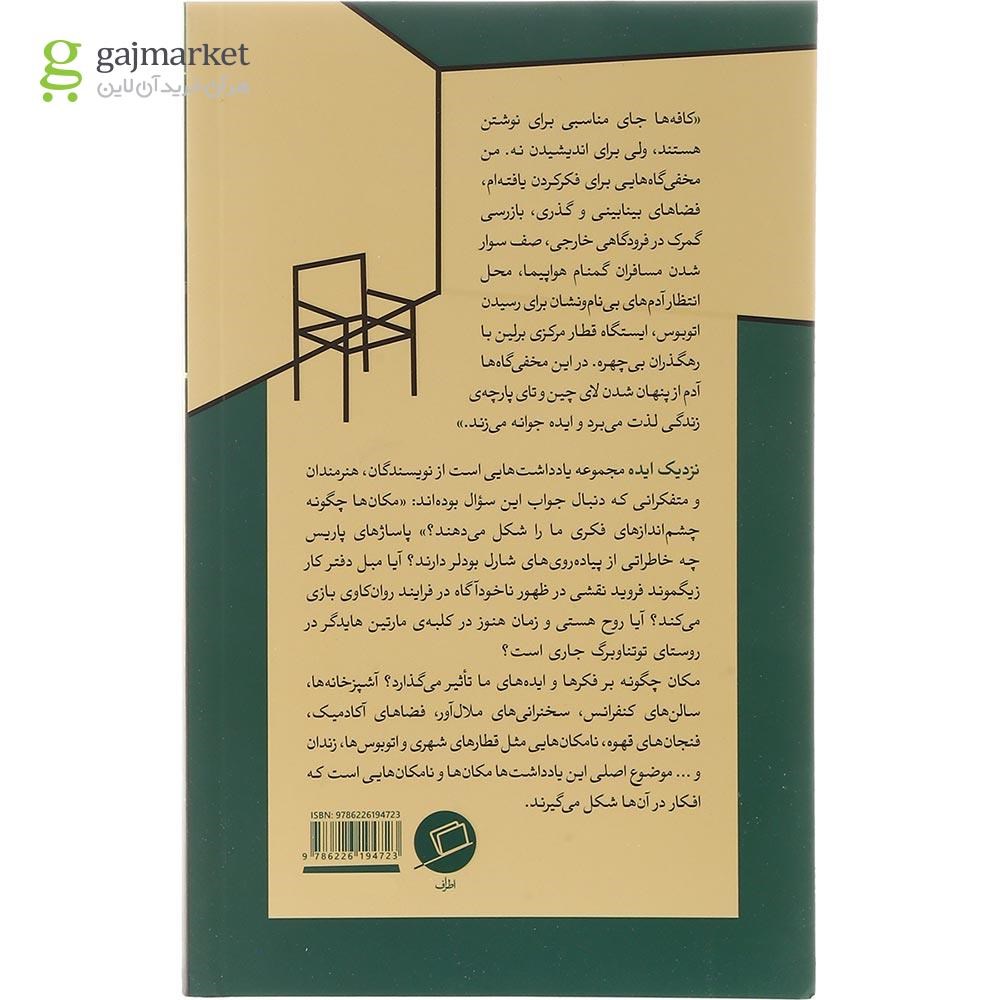 تصویر از کتاب نزدیک ایده