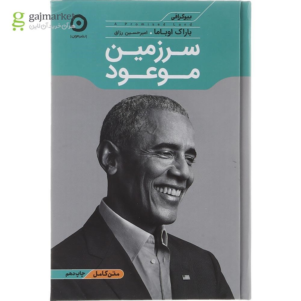 تصویر از کتاب سرزمین موعود