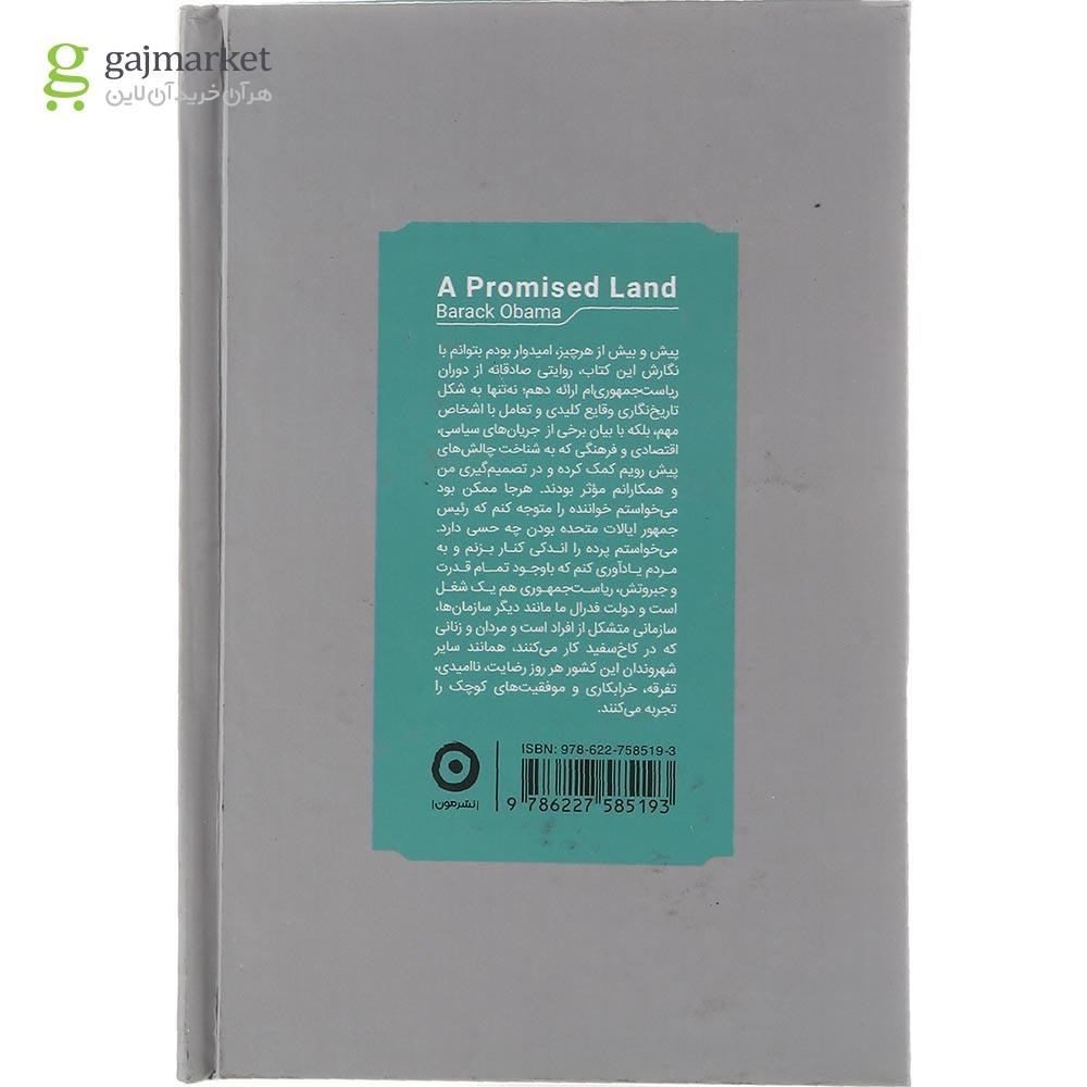 تصویر از کتاب سرزمین موعود