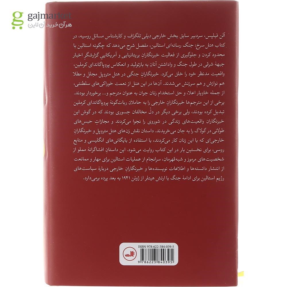 تصویر از کتاب هتل سرخ