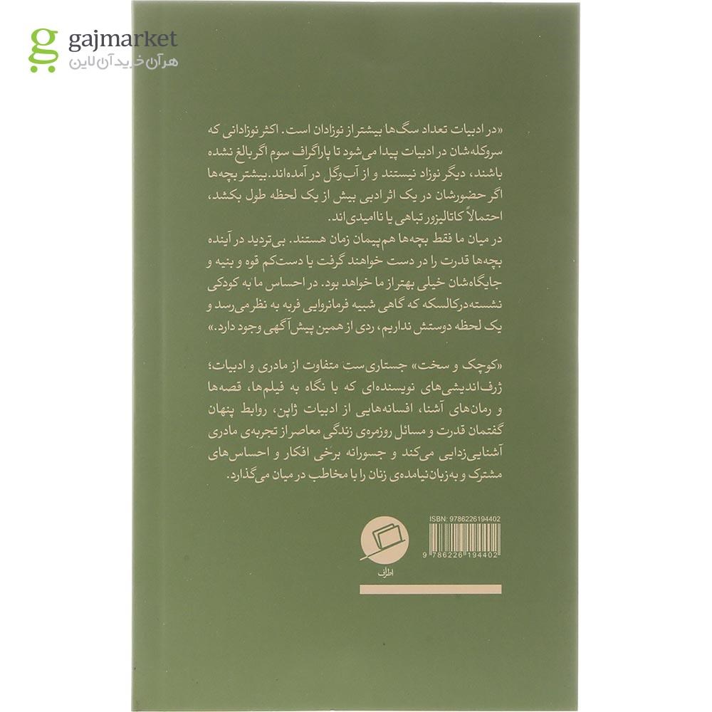 تصویر از کتاب کوچک و سخت