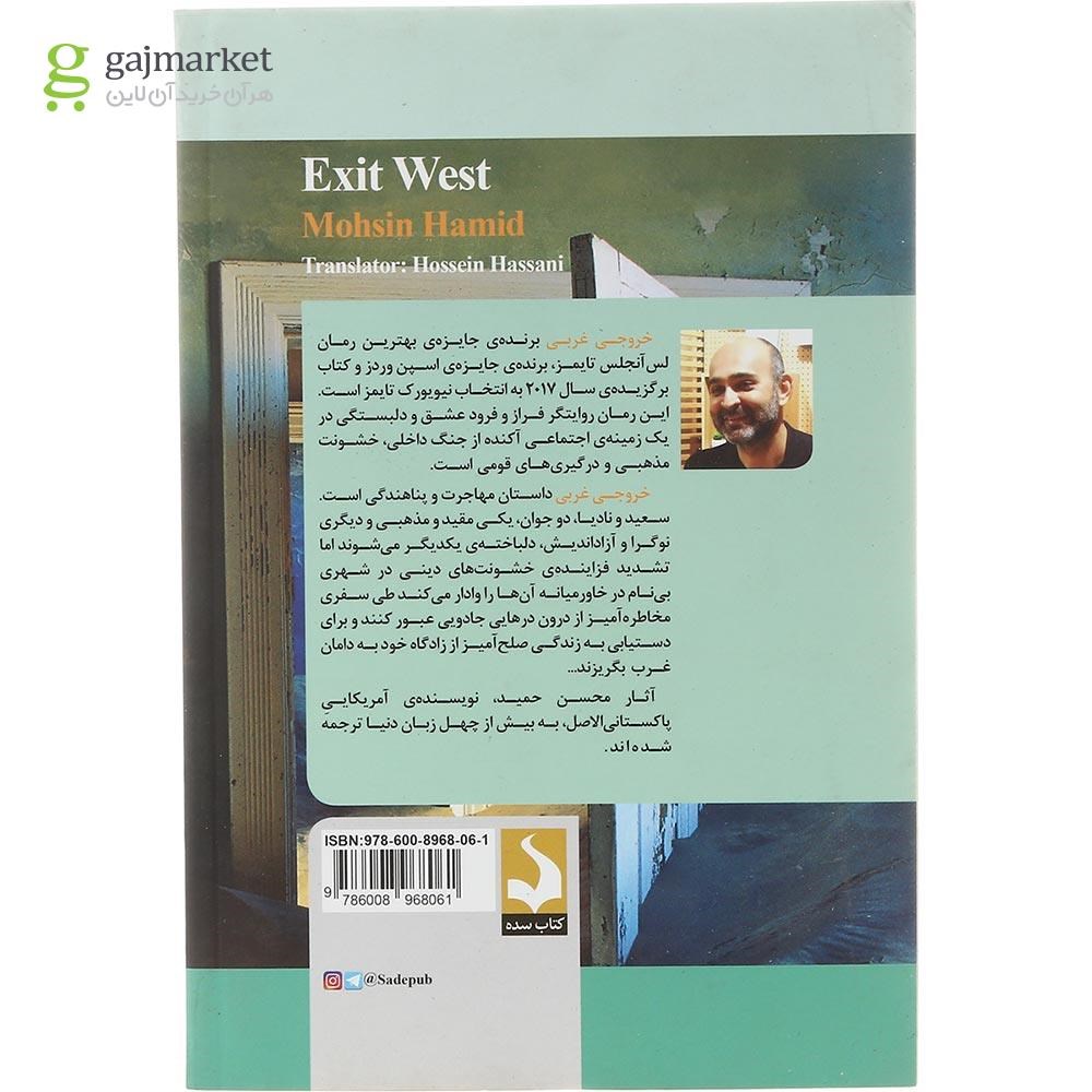 تصویر از کتاب خروجی غربی
