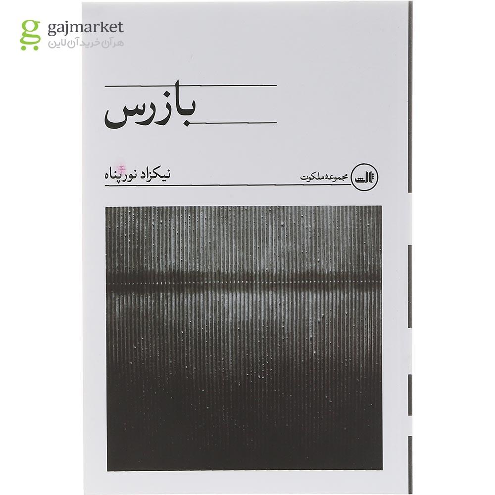 تصویر از کتاب بازرس