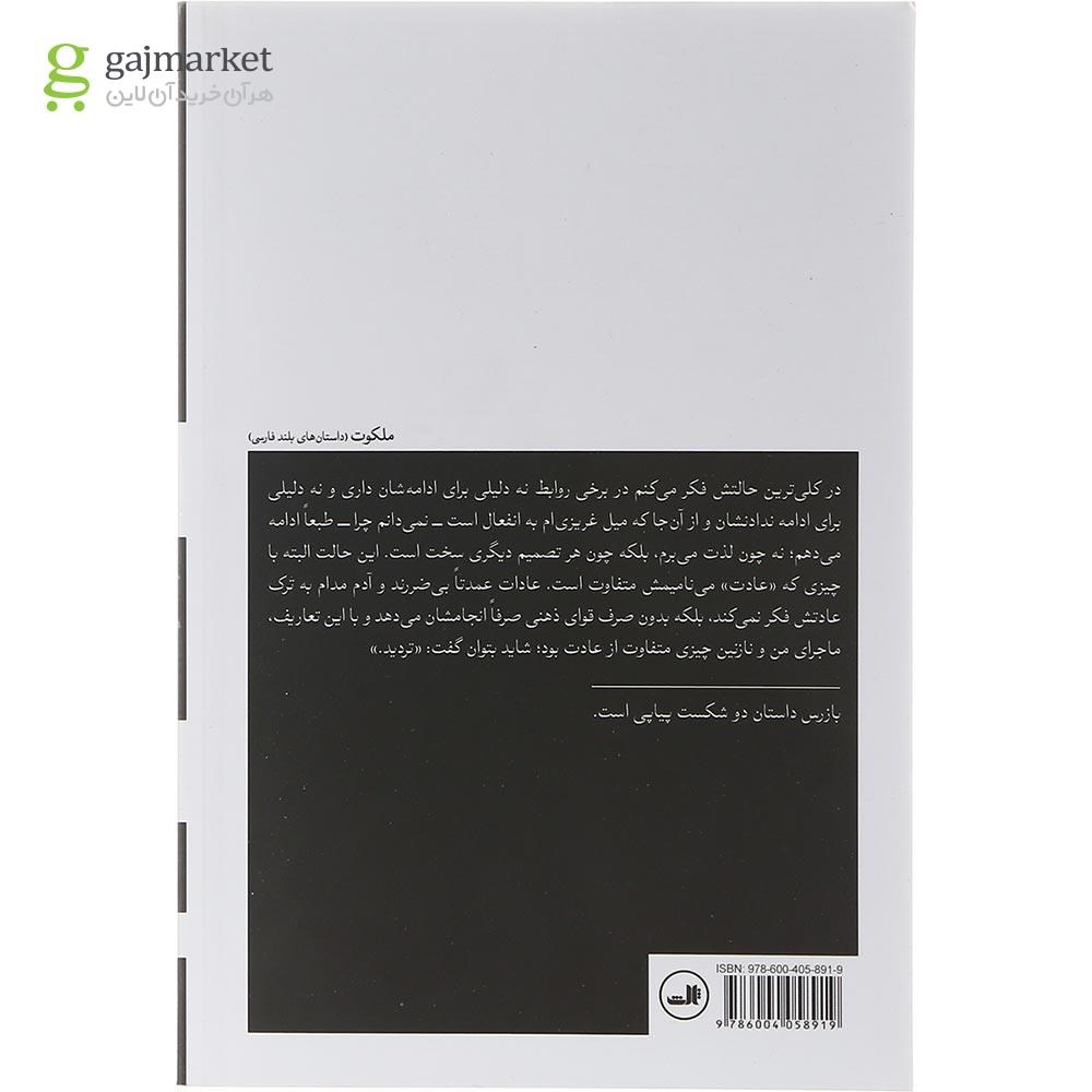تصویر از کتاب بازرس
