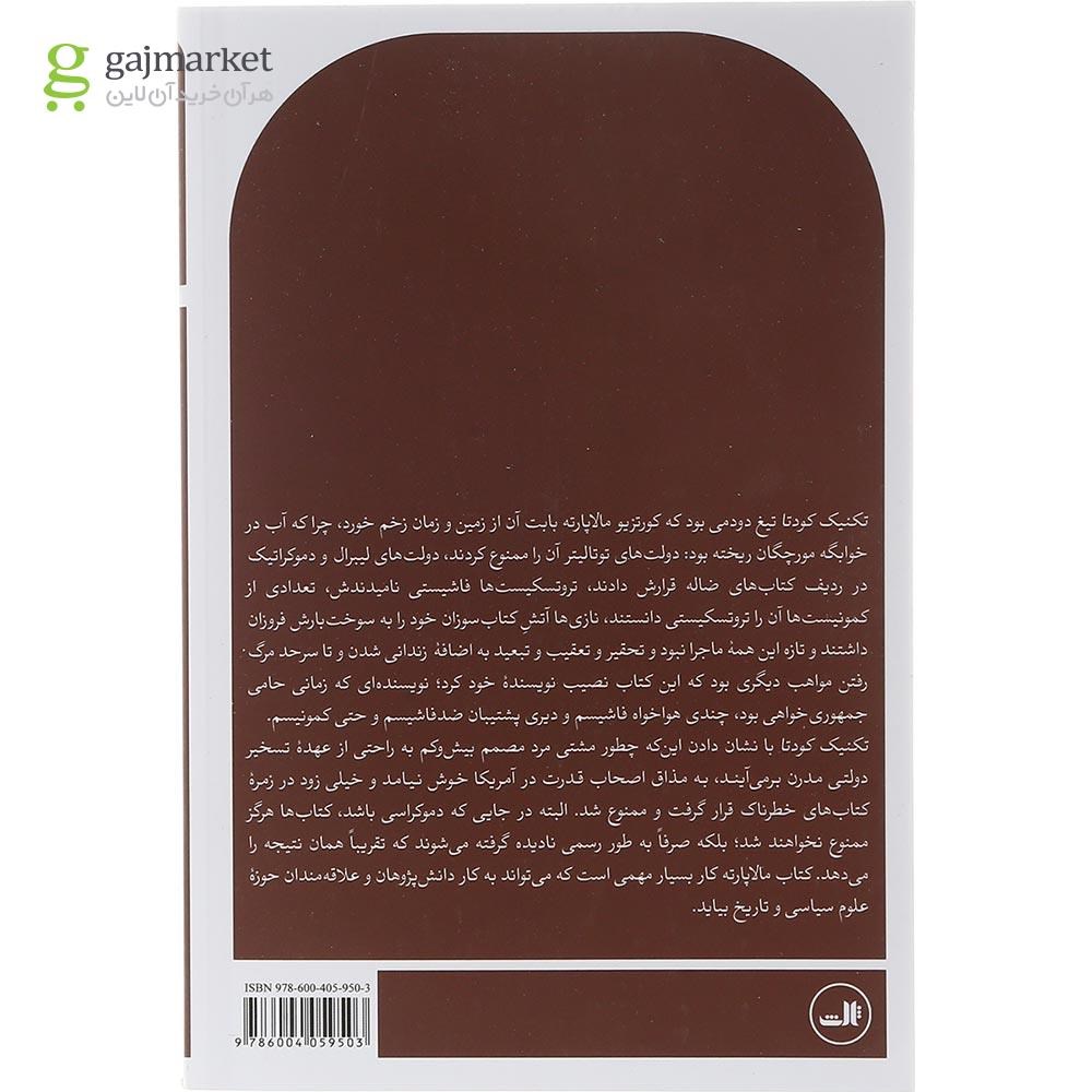 تصویر از کتاب تکنیک کودتا