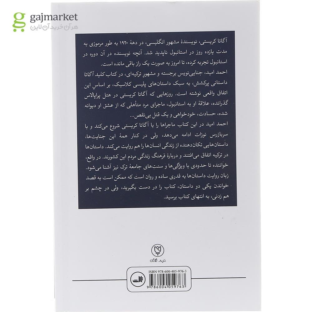 تصویر از کتاب کلید آگاتا