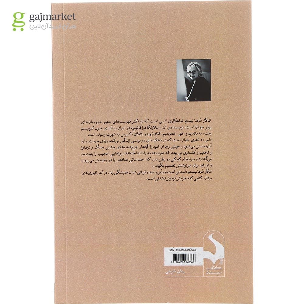تصویر از کتاب انگار آنجا نیستم