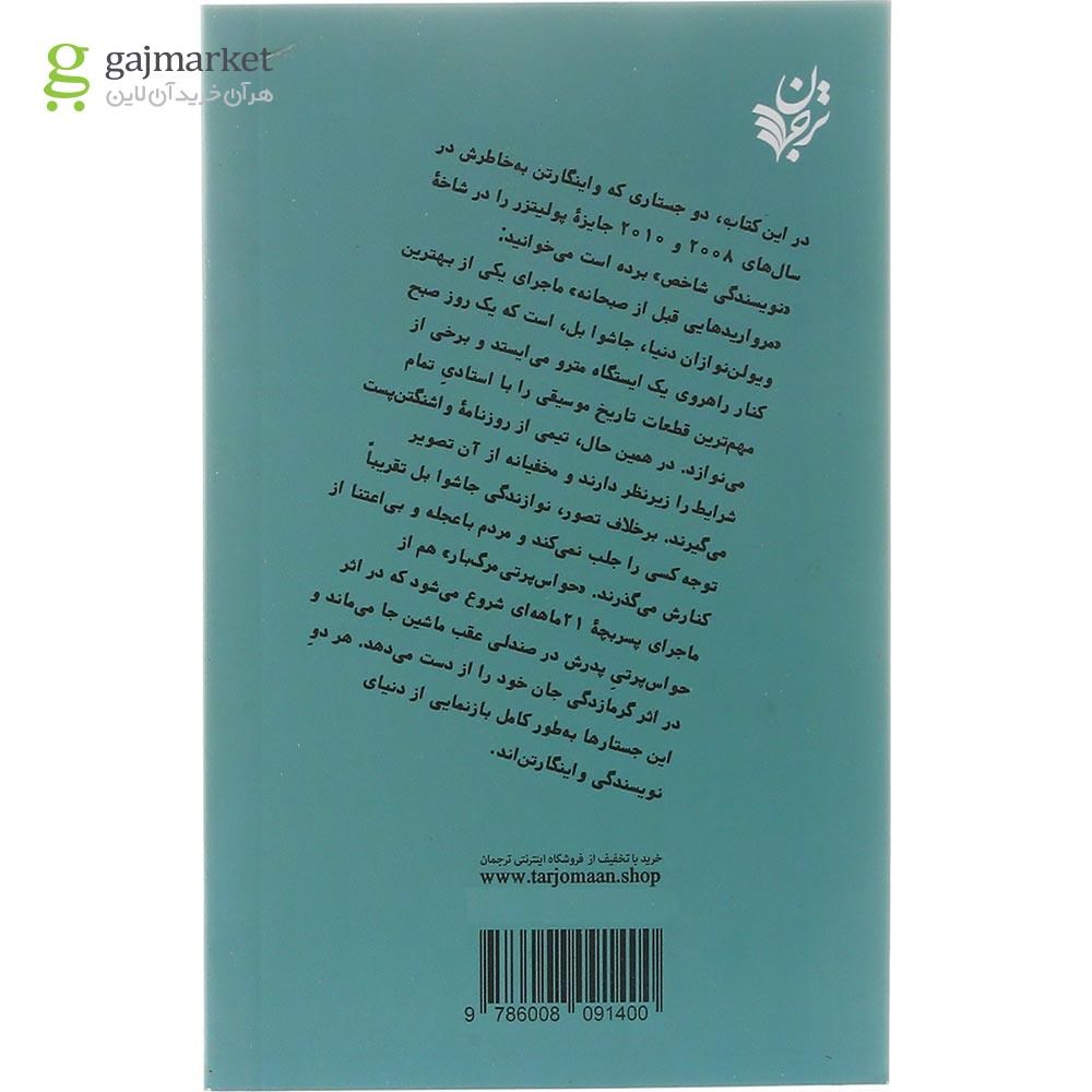 تصویر از کتاب حواس پرتی مرگ بار